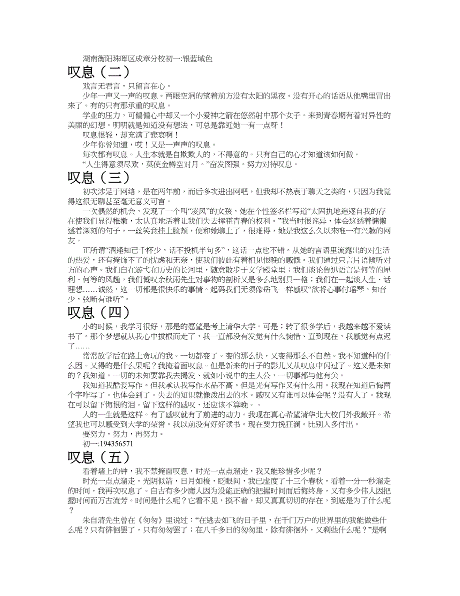 叹息作文共九篇.doc_第3页