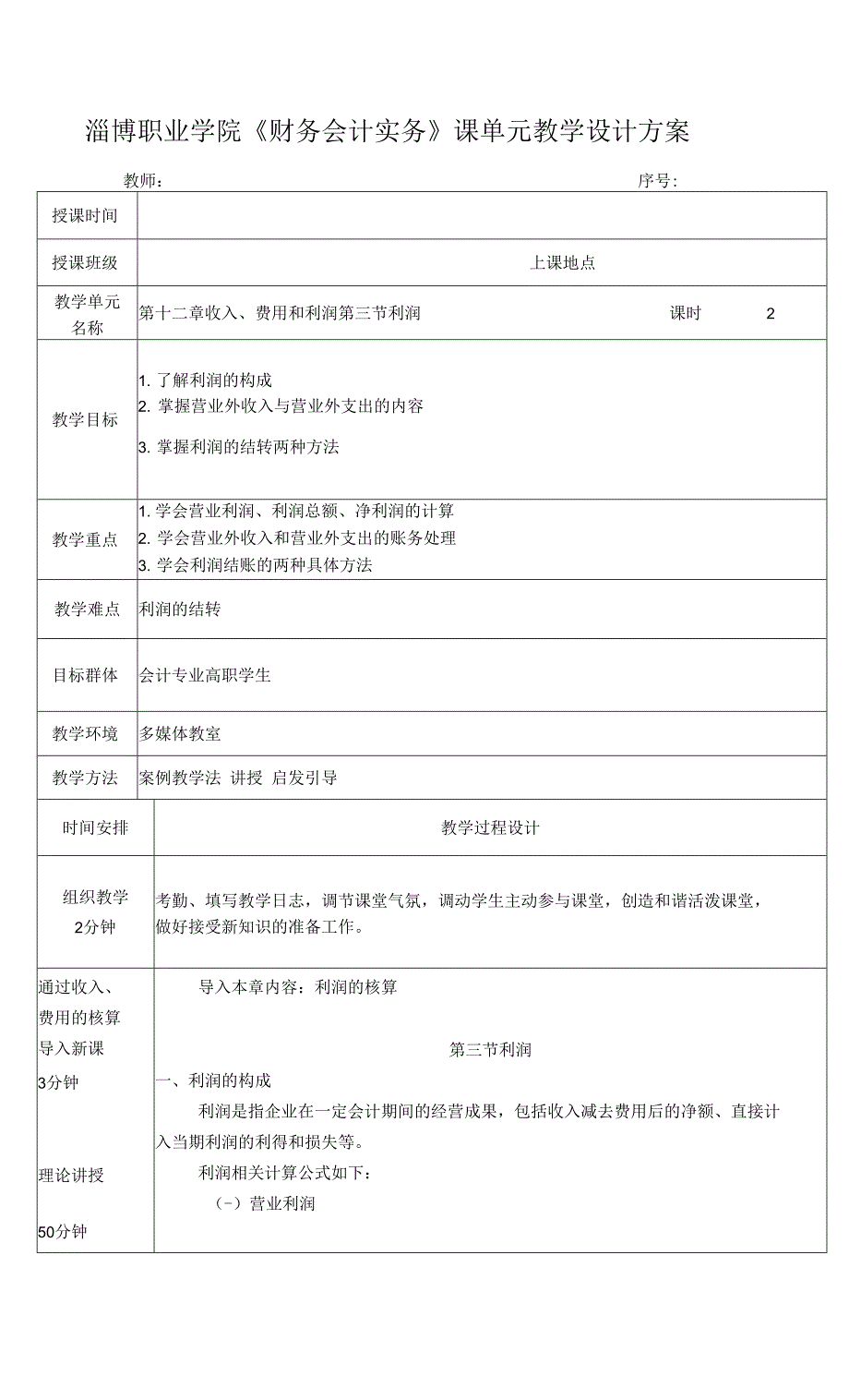 第十二章收入、费用和利润127_第1页