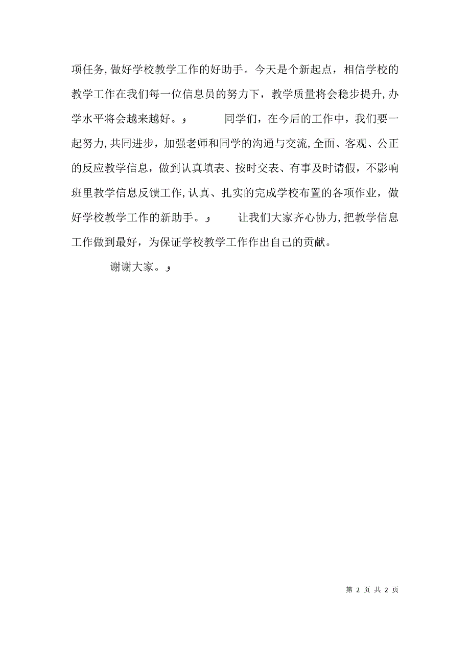 质量监督信息员演讲稿_第2页