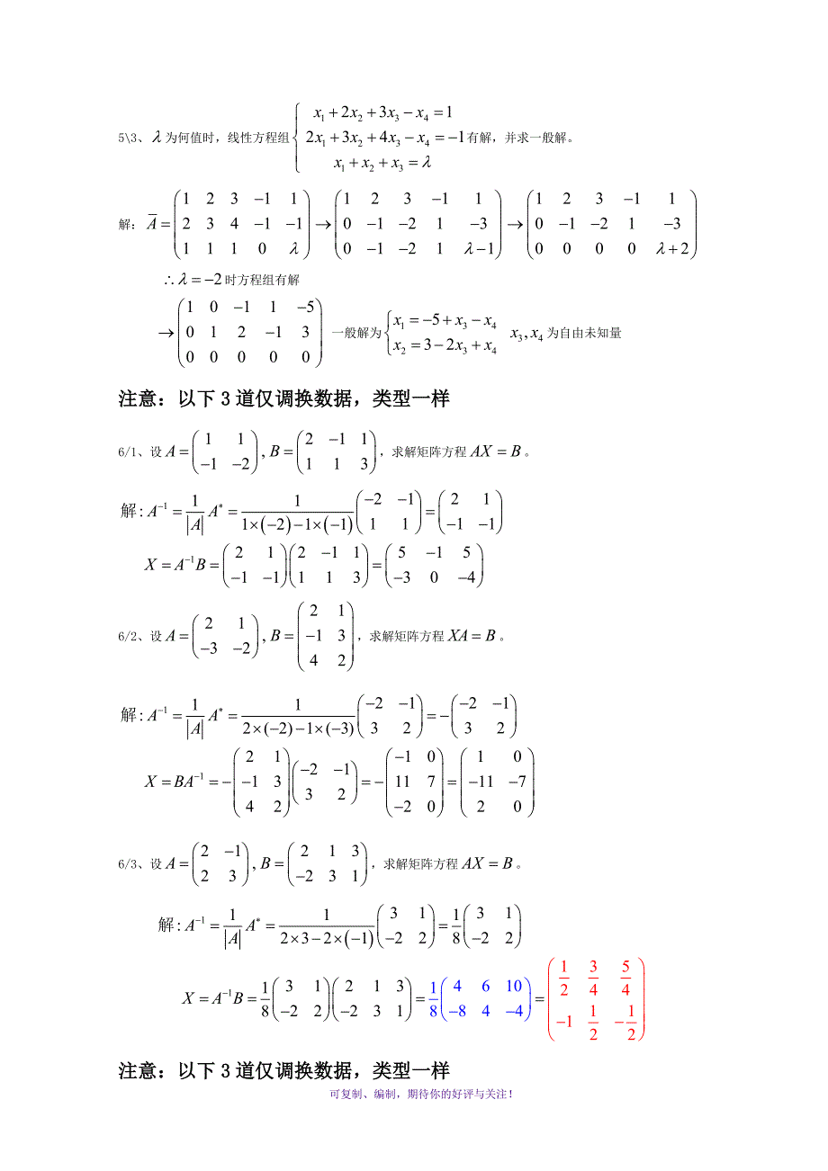 经济数学基础综合练习题及解答Word版_第4页