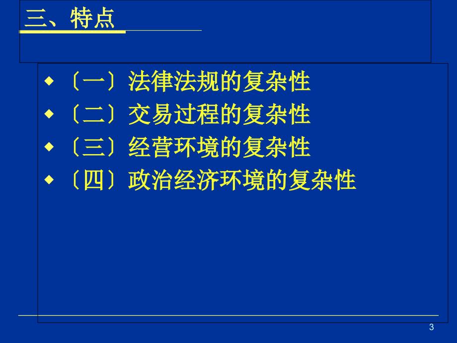 国际贸易实务课件13_第3页