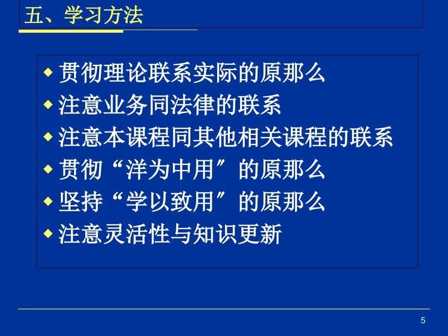 国际贸易实务课件13_第5页