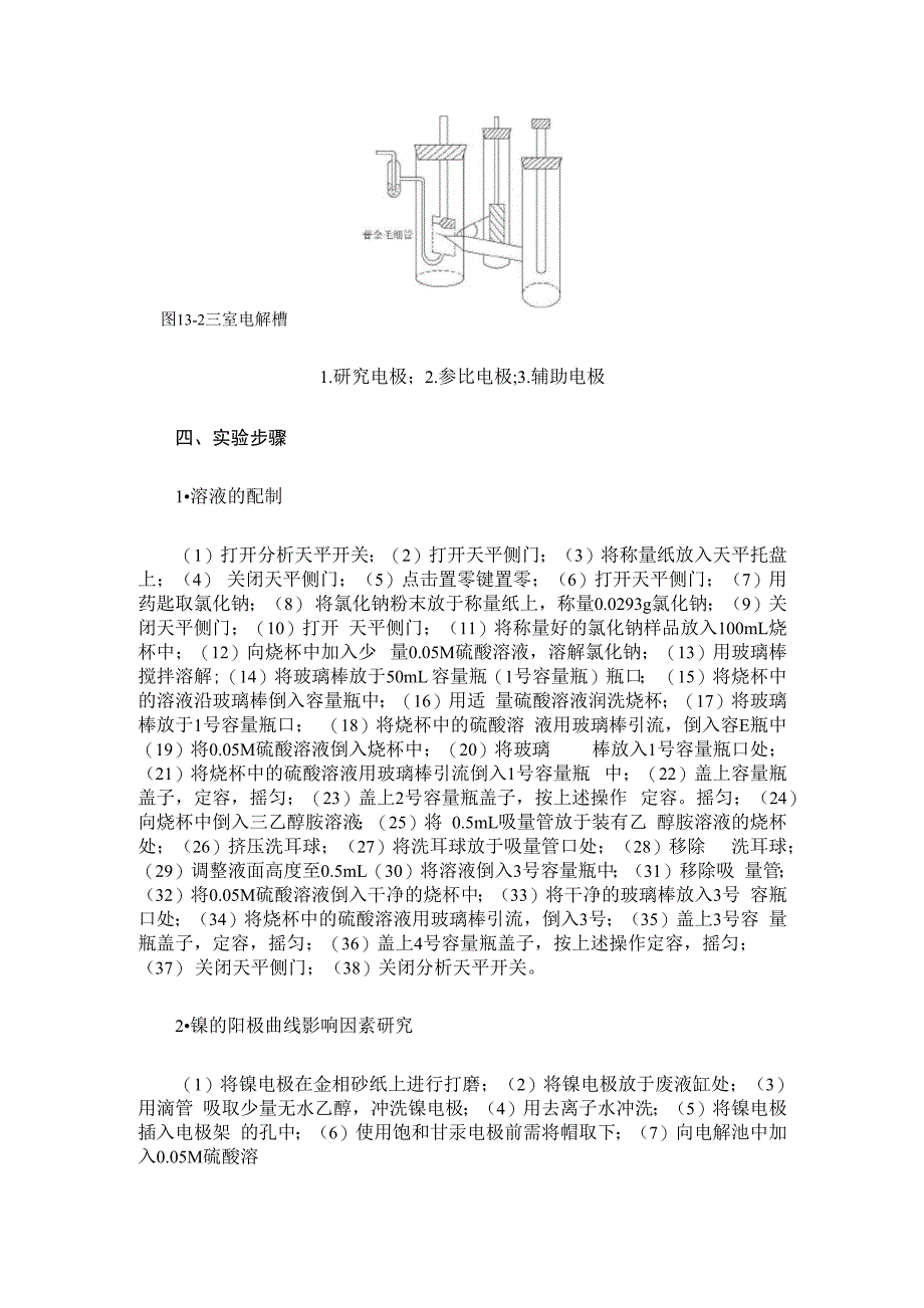 恒电位法测定极化曲线_第3页