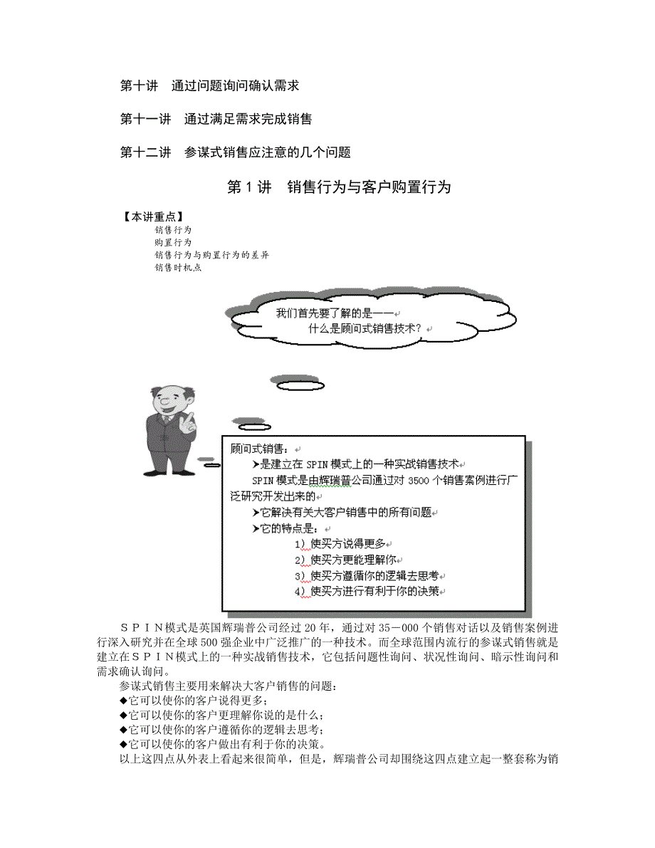 顾问式销售技术（DOC17页）_第2页