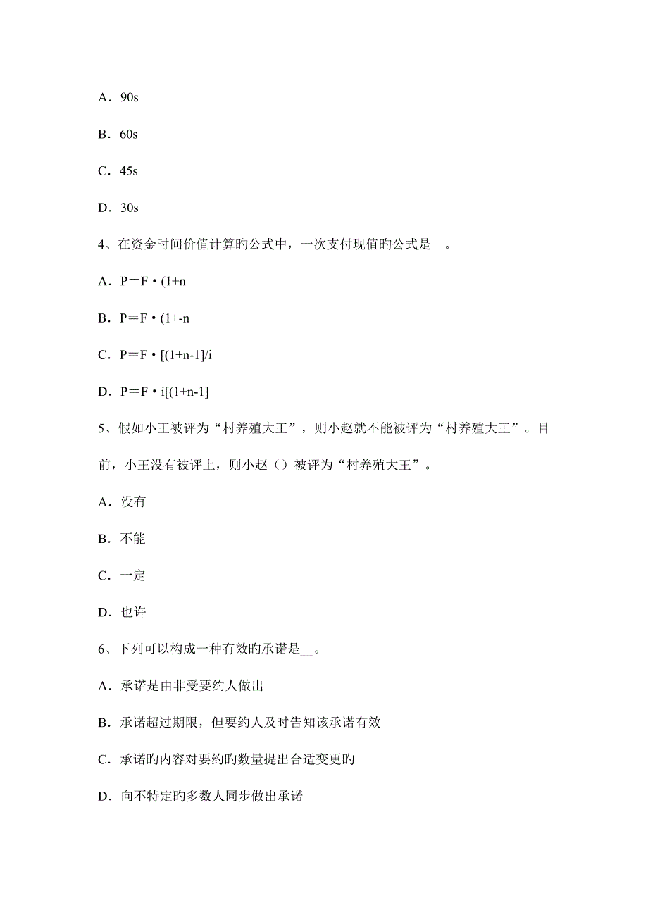 2023年北京上半年公路造价师预算定额的概念考试试卷.docx_第2页