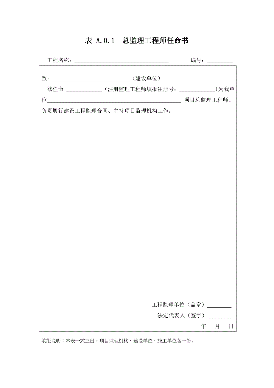 建设工程监理规范表格全部_第2页