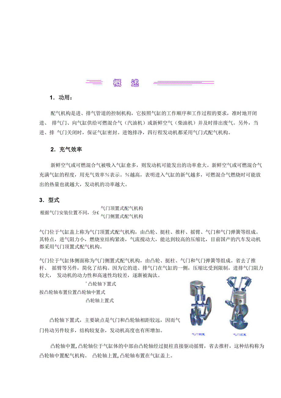 第三章配气机构_第1页