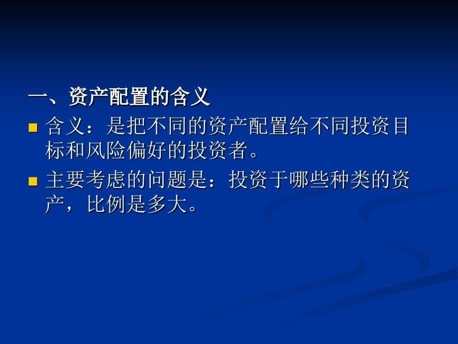 证券投资基金投资管理.ppt_第5页