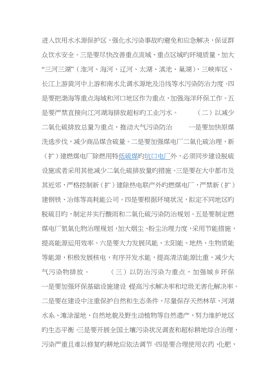 人类面临的生态环境问题主要有哪些表现_第4页