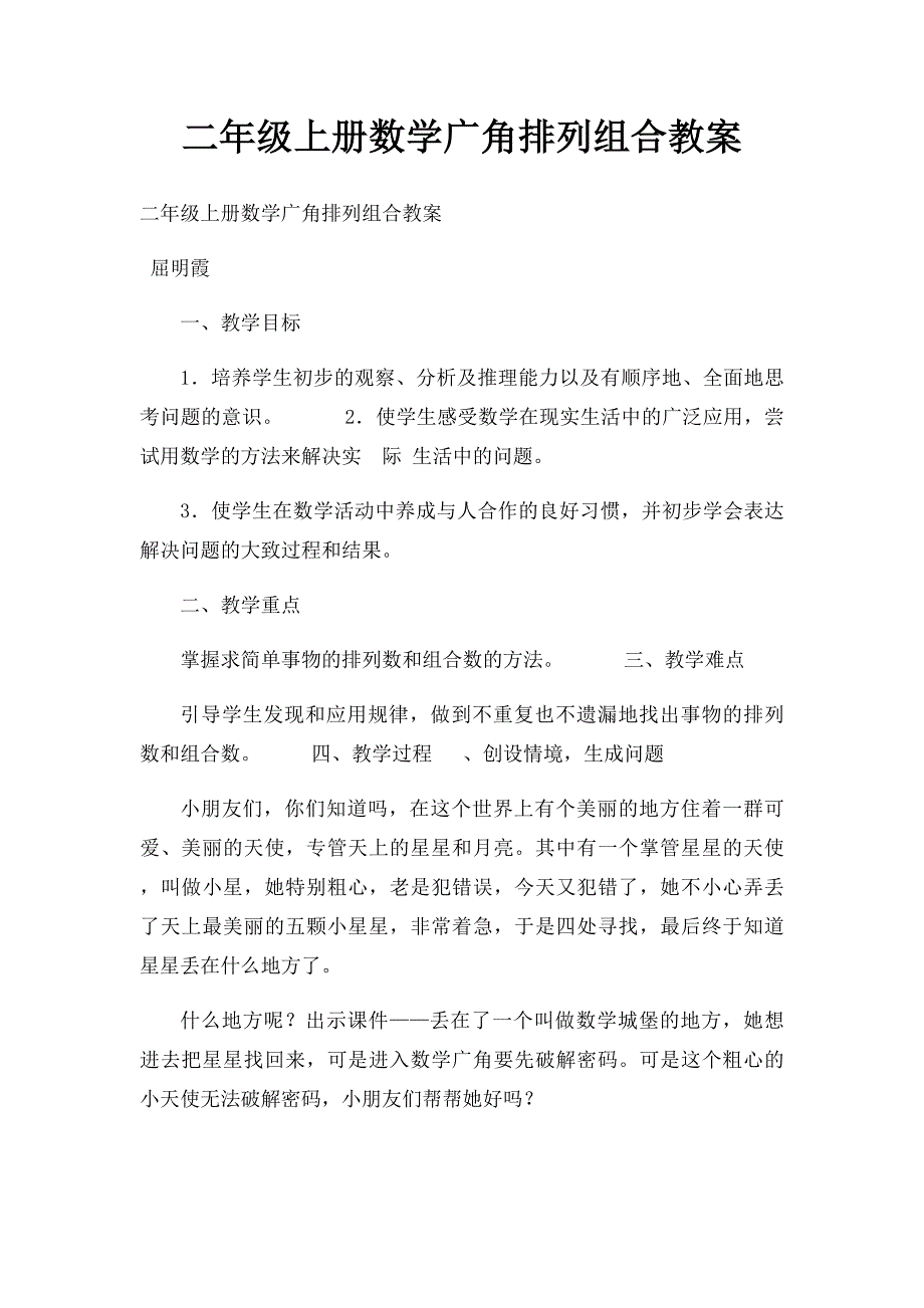 二年级上册数学广角排列组合教案_第1页