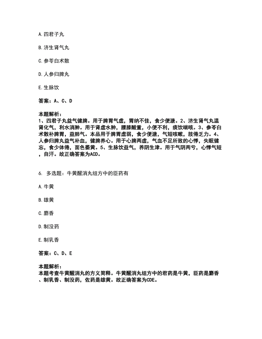 2022执业药师-中药学专业二考试全真模拟卷19（附答案带详解）_第3页