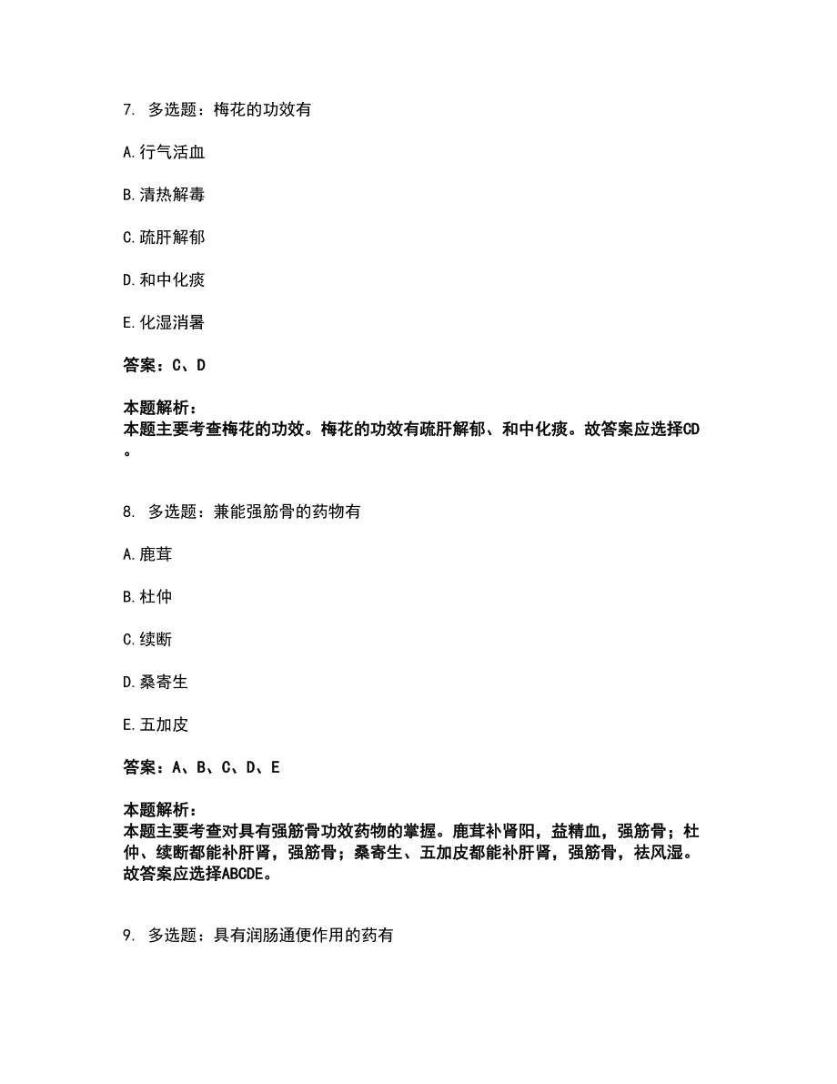 2022执业药师-中药学专业二考试全真模拟卷19（附答案带详解）_第4页