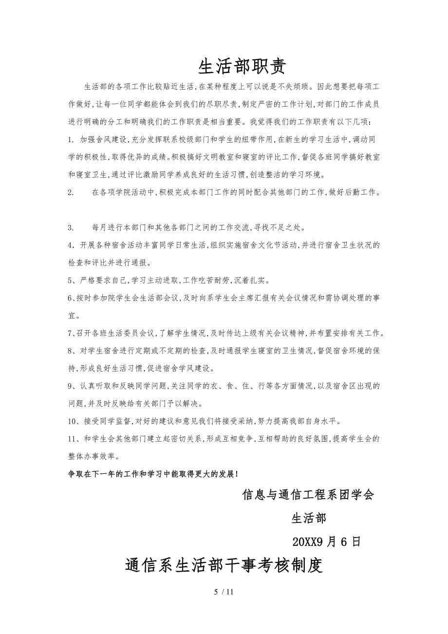 信息工程部团委工作计划总结书_第5页