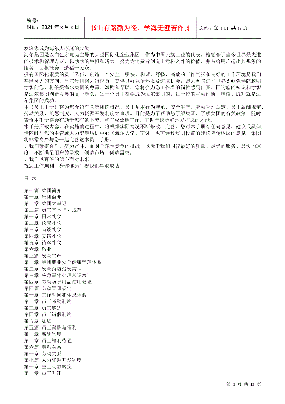 海尔集团员工手册_第1页