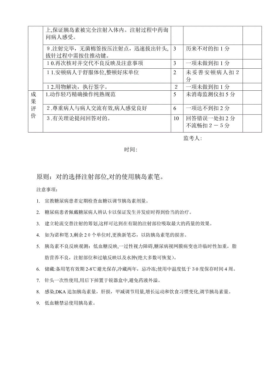 胰岛素泵操作评分标准_第4页