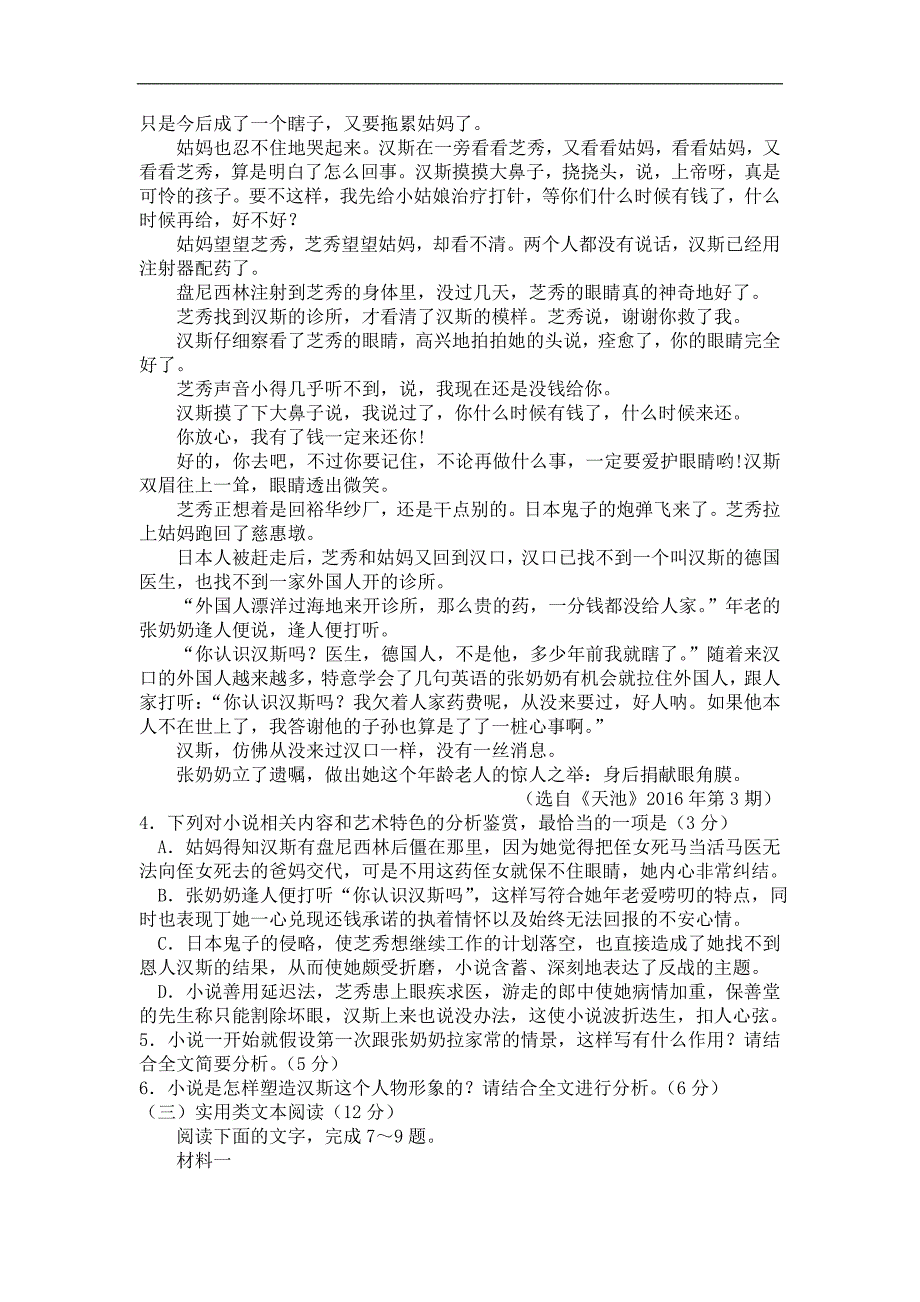 河南省洛阳市高三第二次统一考试3月语文试题Word版含答案_第4页