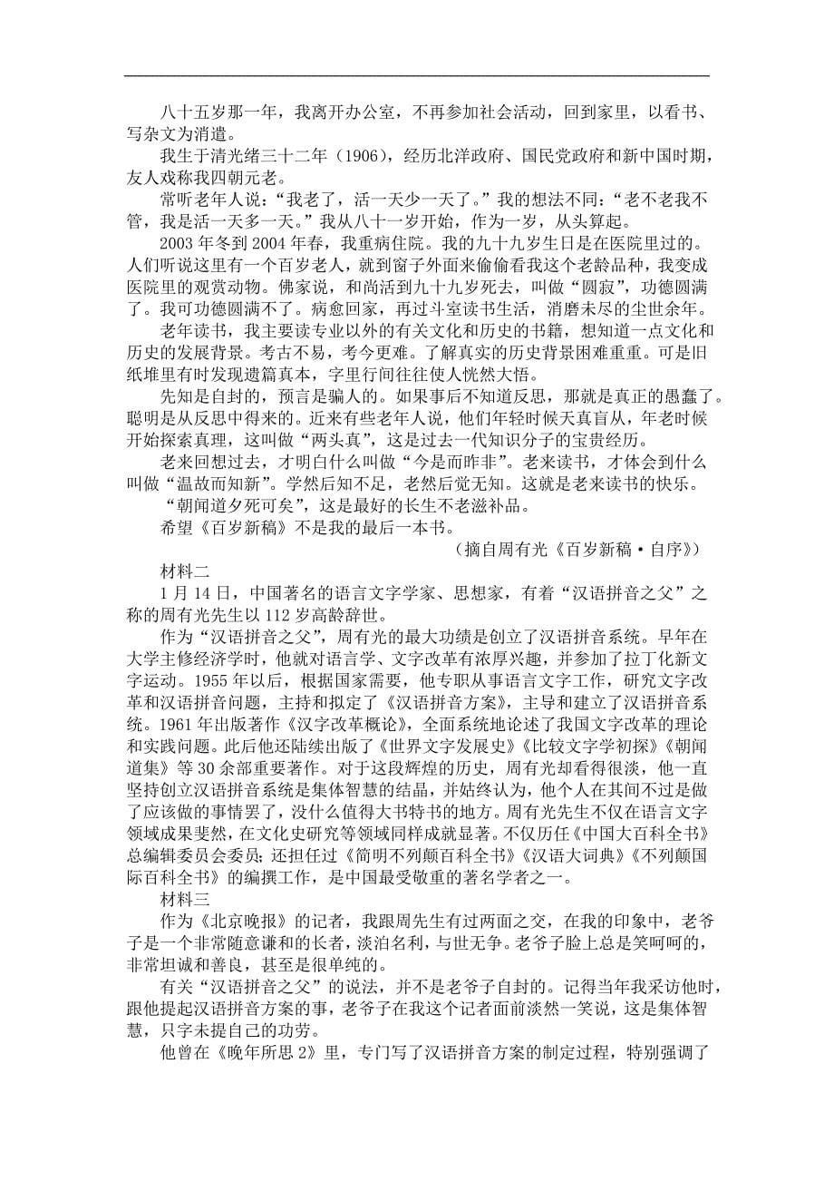 河南省洛阳市高三第二次统一考试3月语文试题Word版含答案_第5页