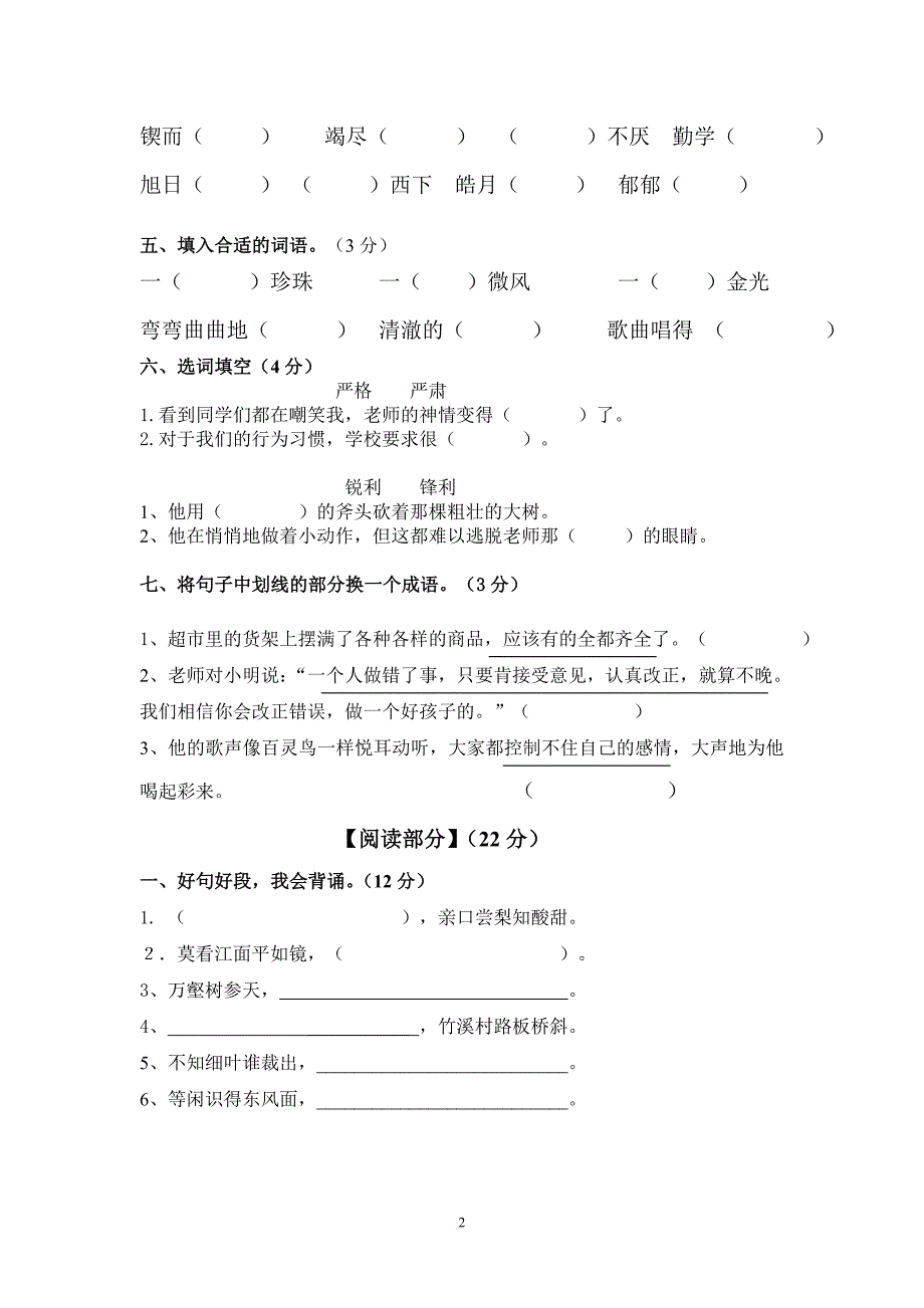 第6册期中试卷语文正(1)_第2页