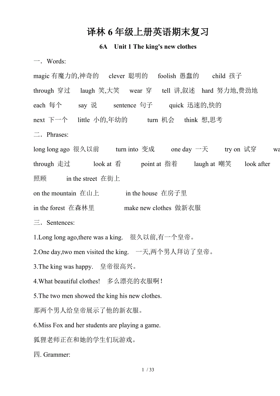 译林六年级英语（上册）期末复习资料全_第1页