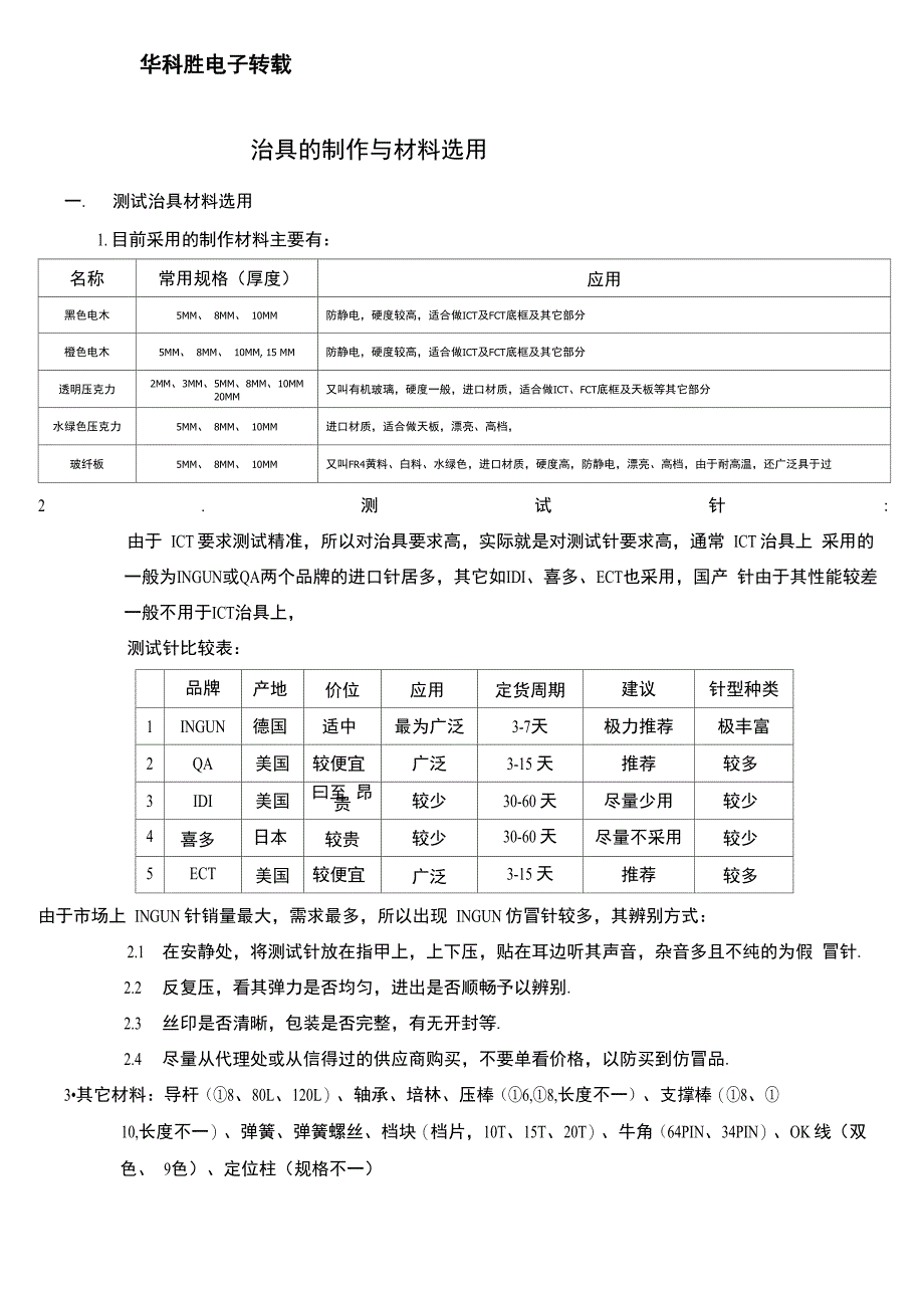 治具的制作与材料选用_第1页