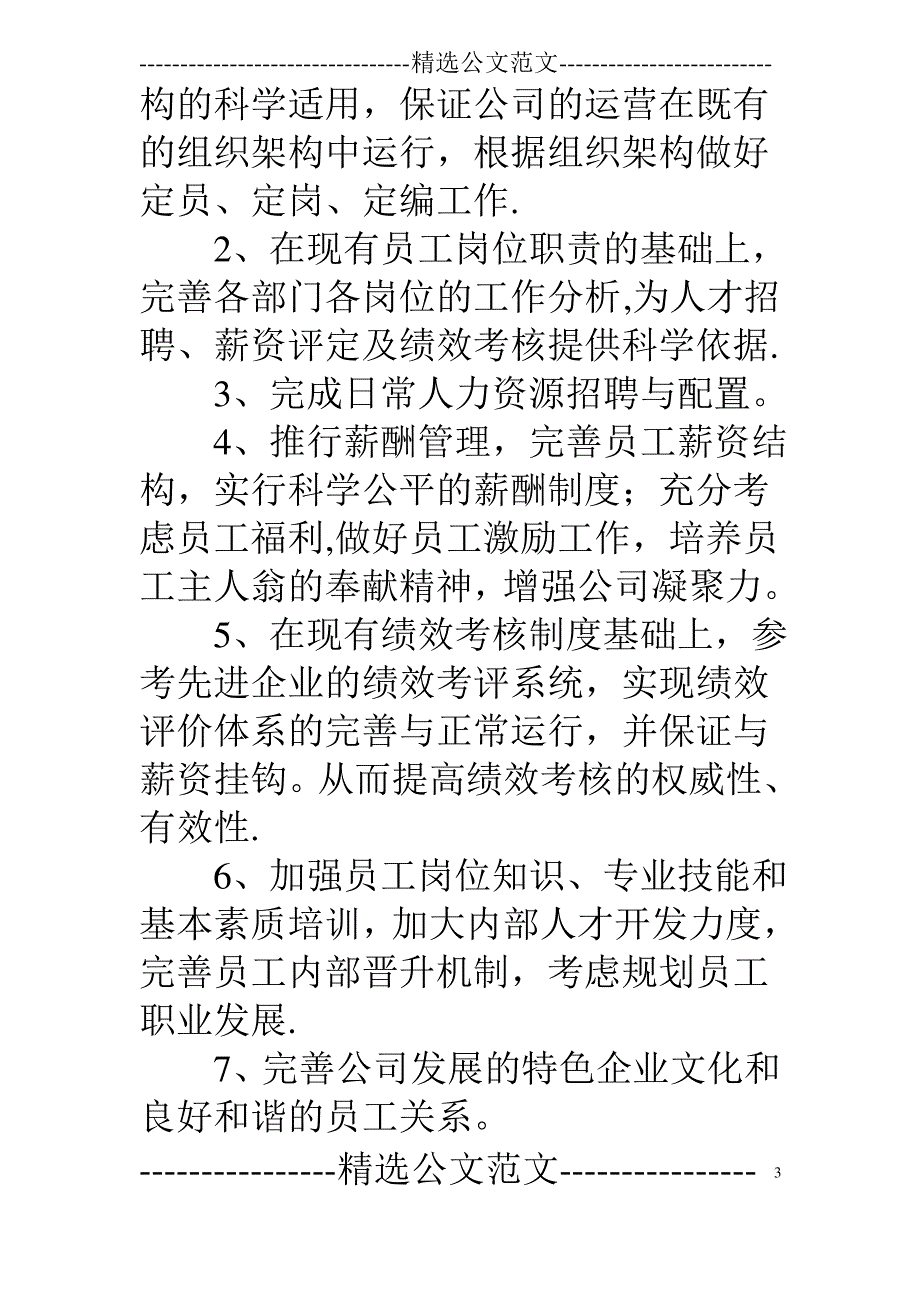 员工年度工作计划表格_第3页