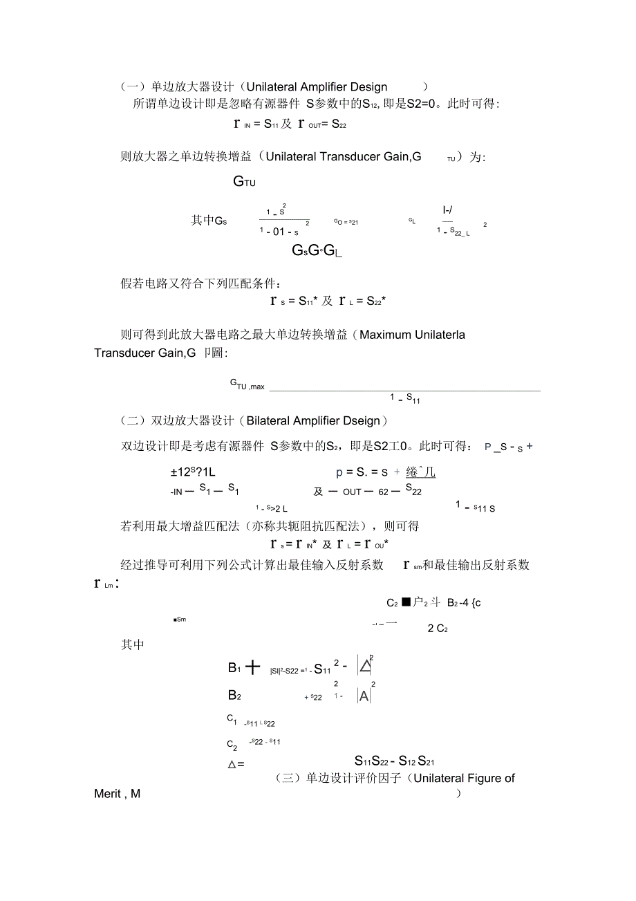 试验七放大器设计AmplifierDesign_第2页