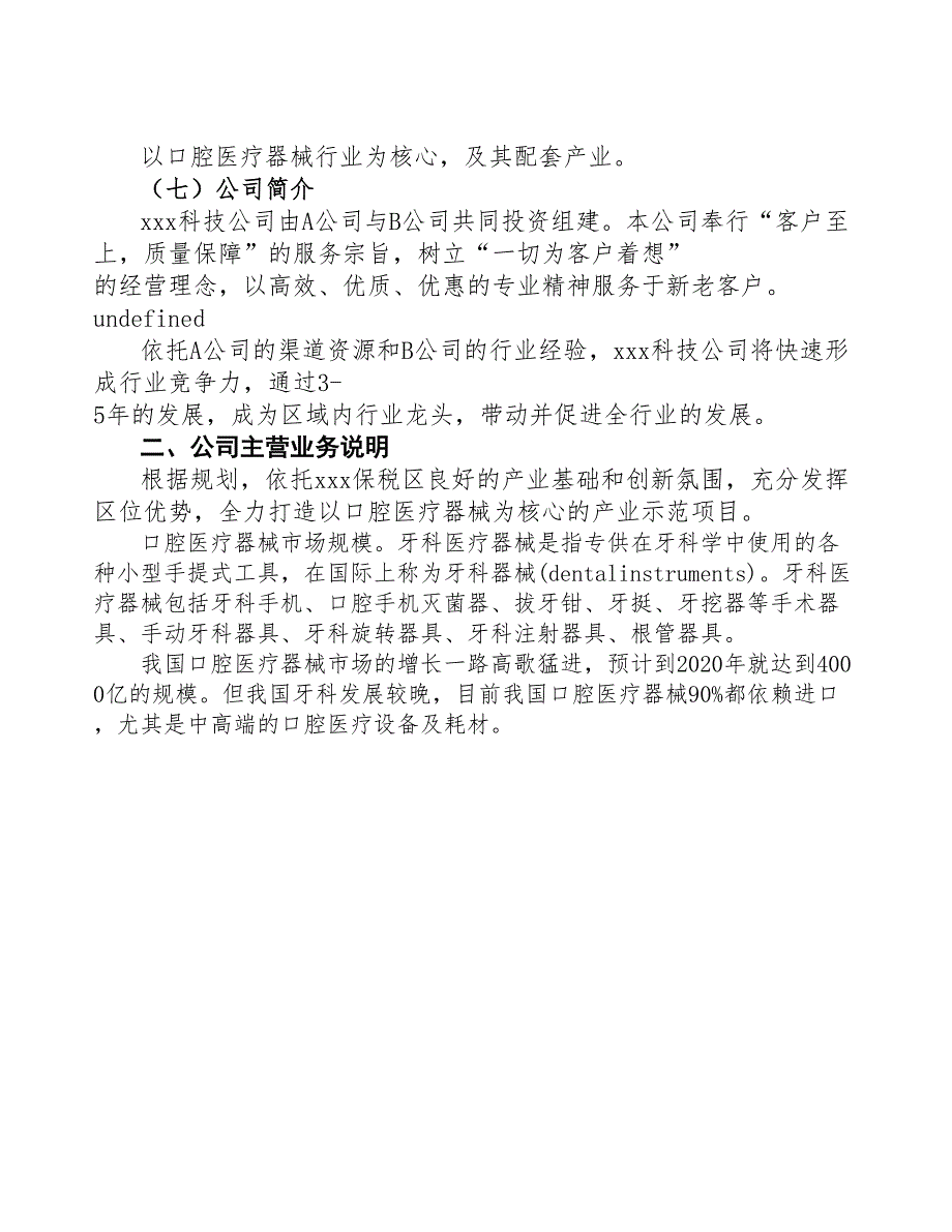 吉林省关于成立口腔医疗器械公司报告(DOC 49页)_第4页