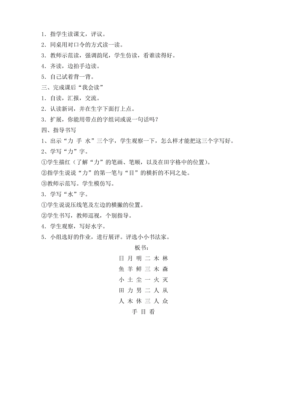 部编版9《日月明》教学设计_第4页