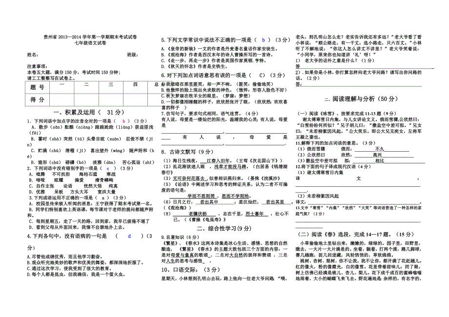 人教版2013-2014学年第一学期期末考试语文试卷_第1页