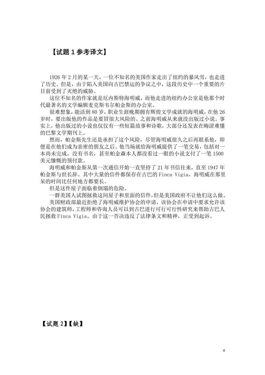 2008年5月CATTI_二笔译实务真题及答案_第4页