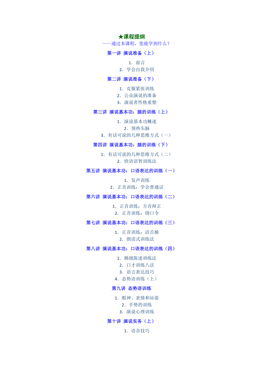 时代光华--a55公众演说技巧.DOC_第3页