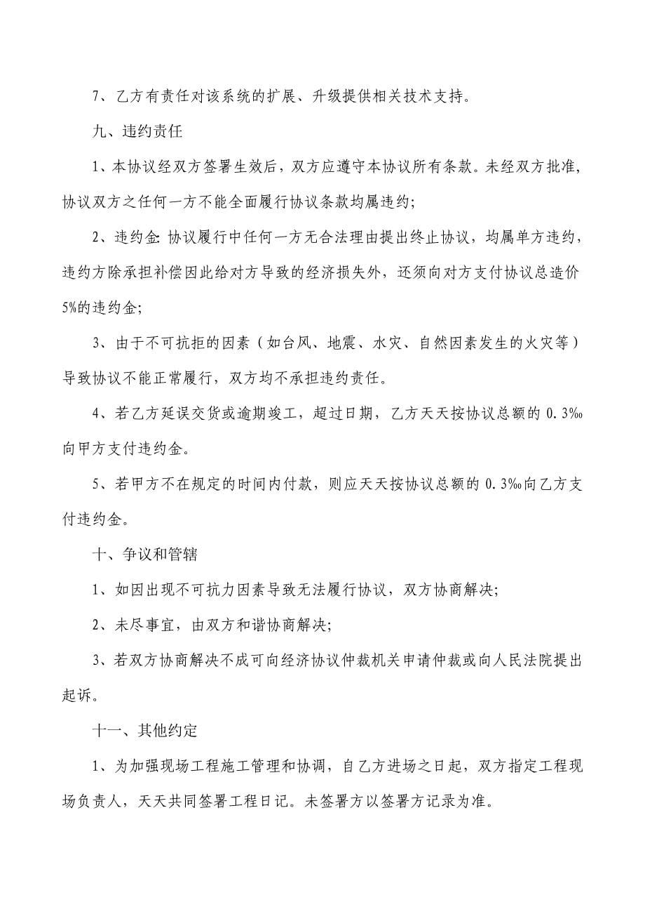 视频监控项目合同书.doc_第5页