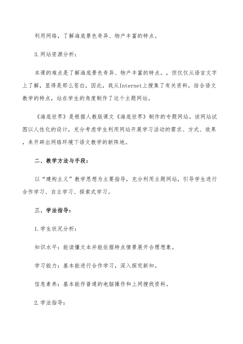 2022年语文教学设计策划方案范本_第2页