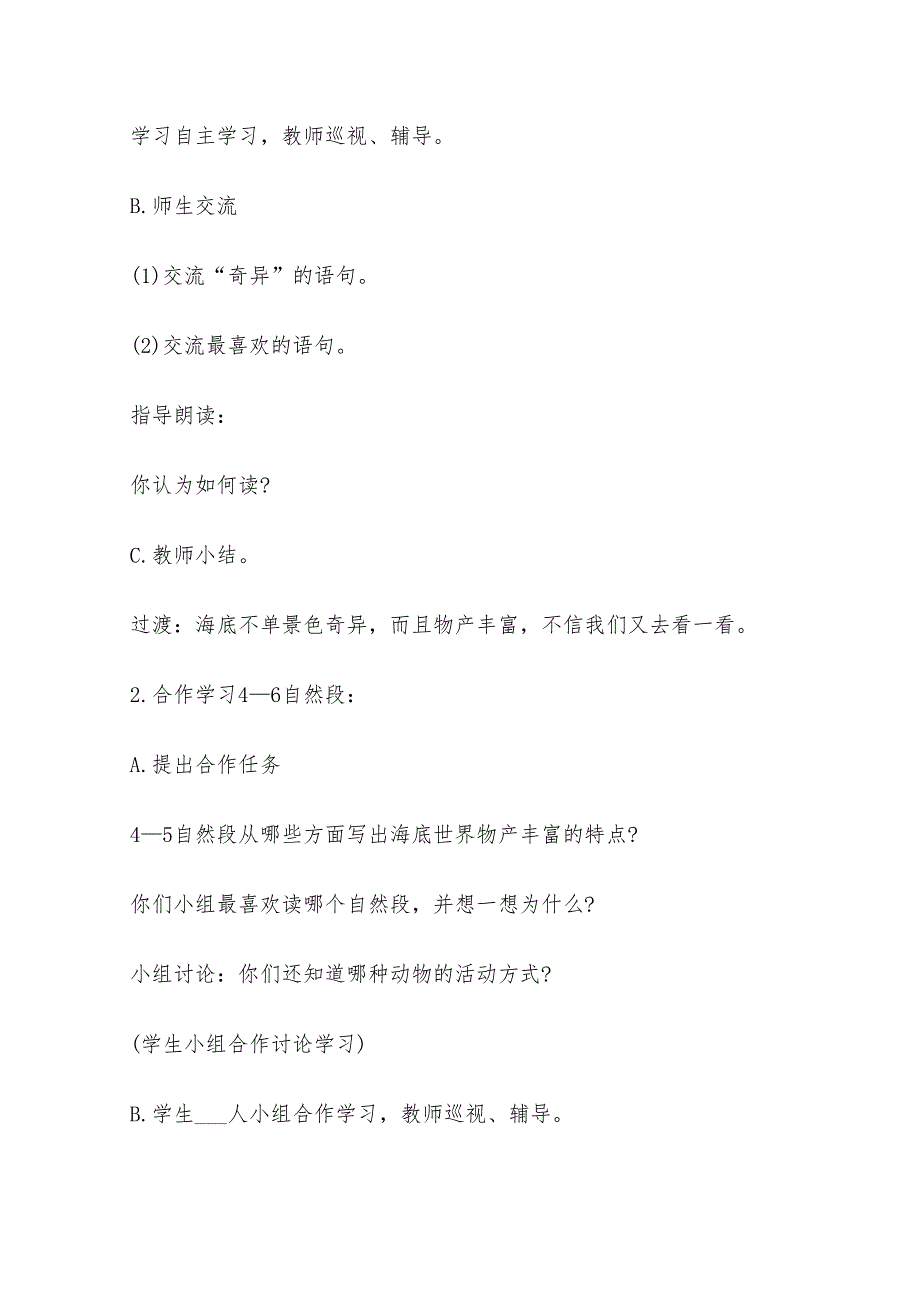 2022年语文教学设计策划方案范本_第4页