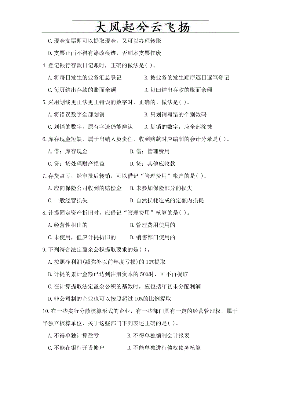 Aixmhu北京会计从业资格考试会计基础真题及答案_第3页