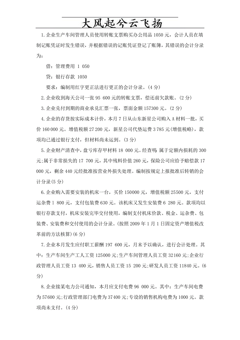 Aixmhu北京会计从业资格考试会计基础真题及答案_第5页