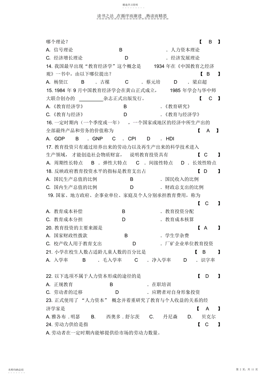 2022年教育经济学期末考试复习资料_第2页