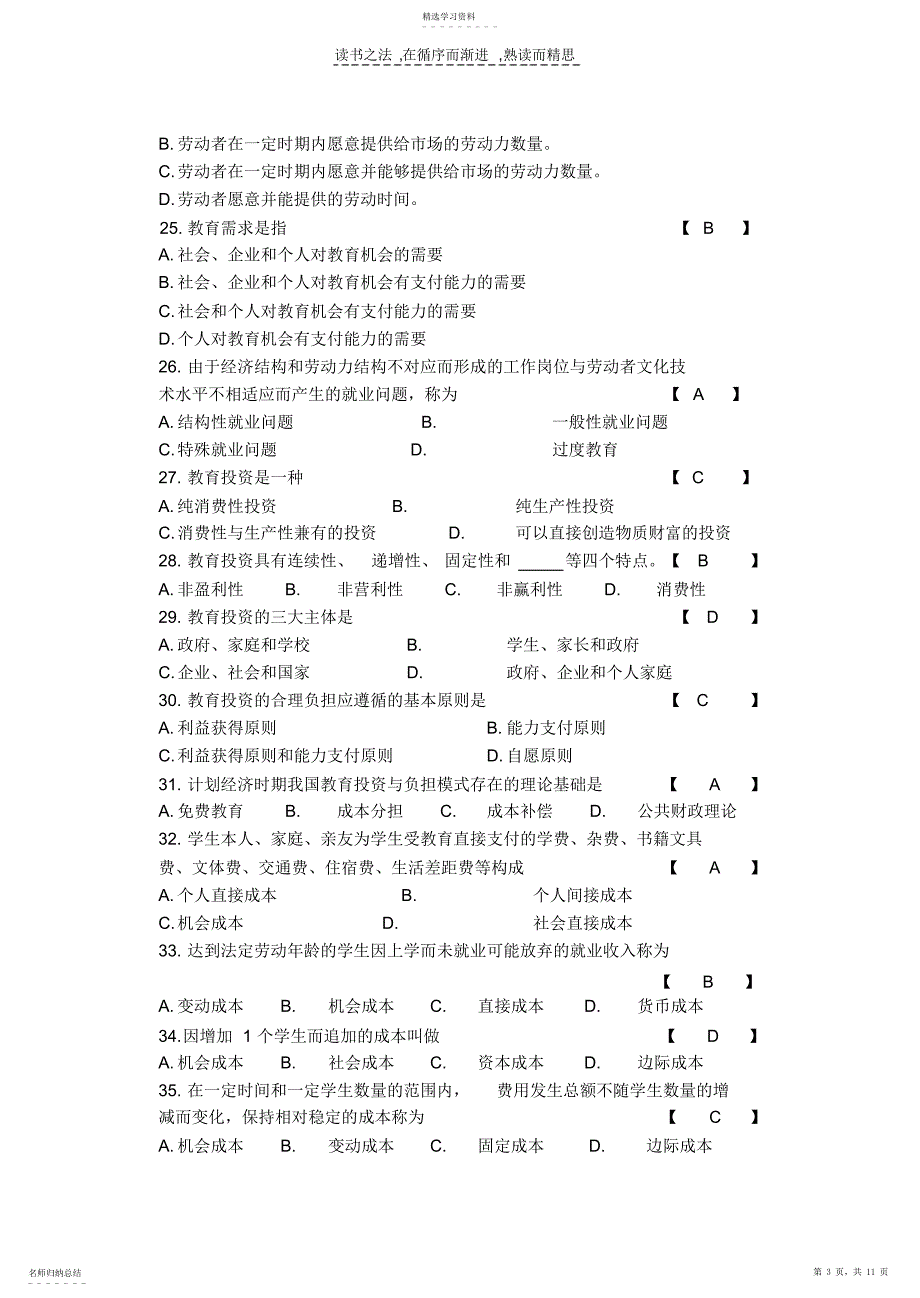 2022年教育经济学期末考试复习资料_第3页