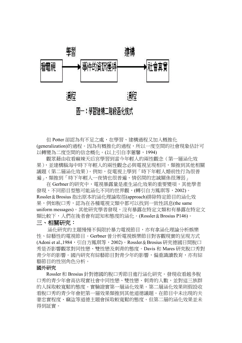 综艺性访谈节目的涵化效果.doc_第4页