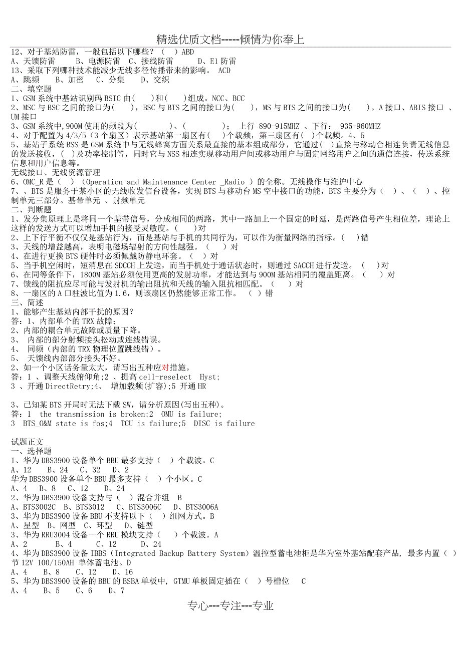 移动代维基站试题(共12页)_第2页