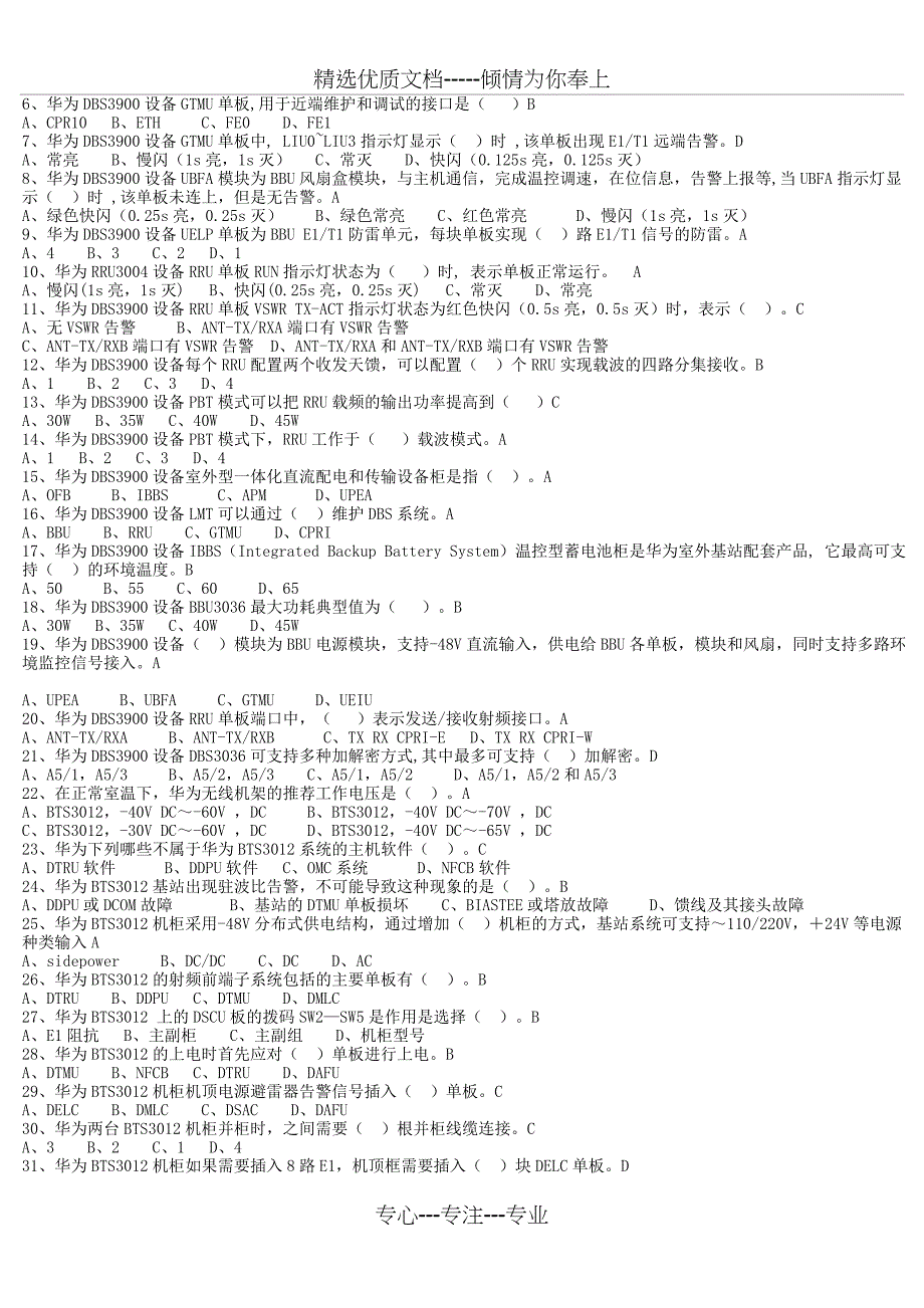 移动代维基站试题(共12页)_第3页