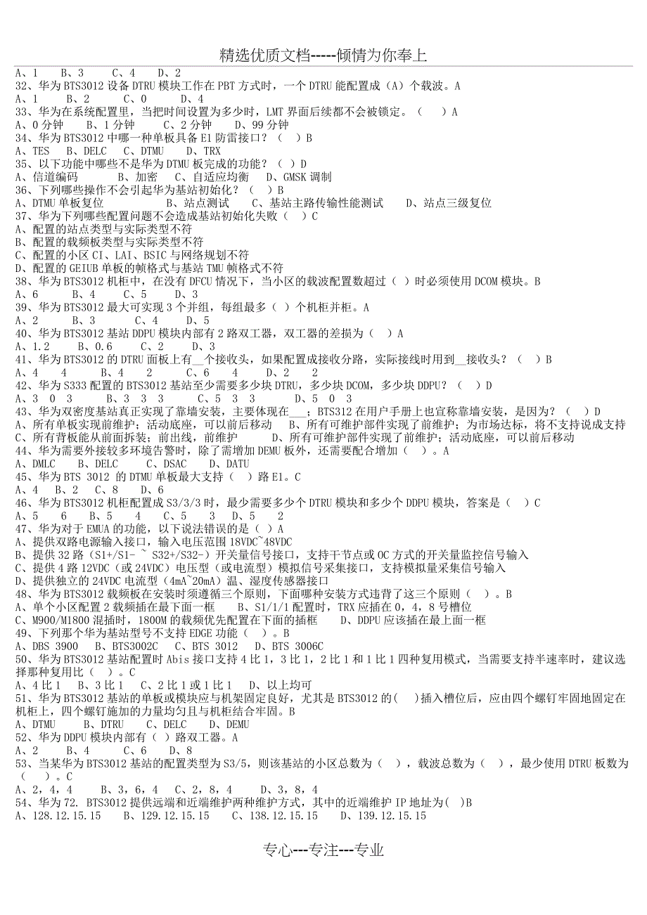 移动代维基站试题(共12页)_第4页