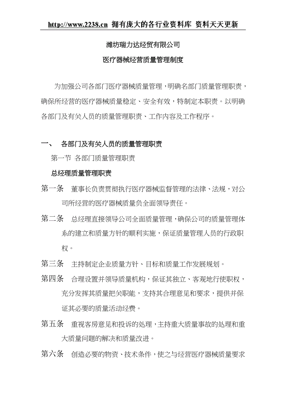 潍坊瑞力达经贸有限公司医疗器械经营质量管理制度--潍坊王大顺_第1页