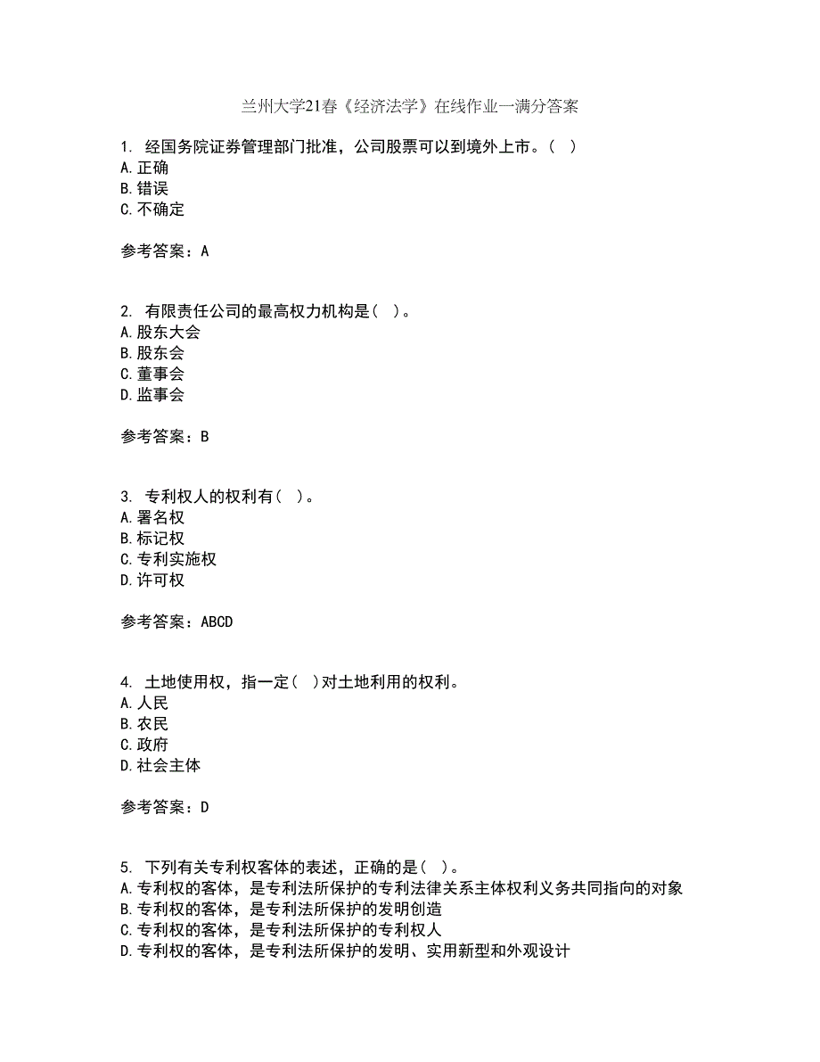 兰州大学21春《经济法学》在线作业一满分答案61_第1页