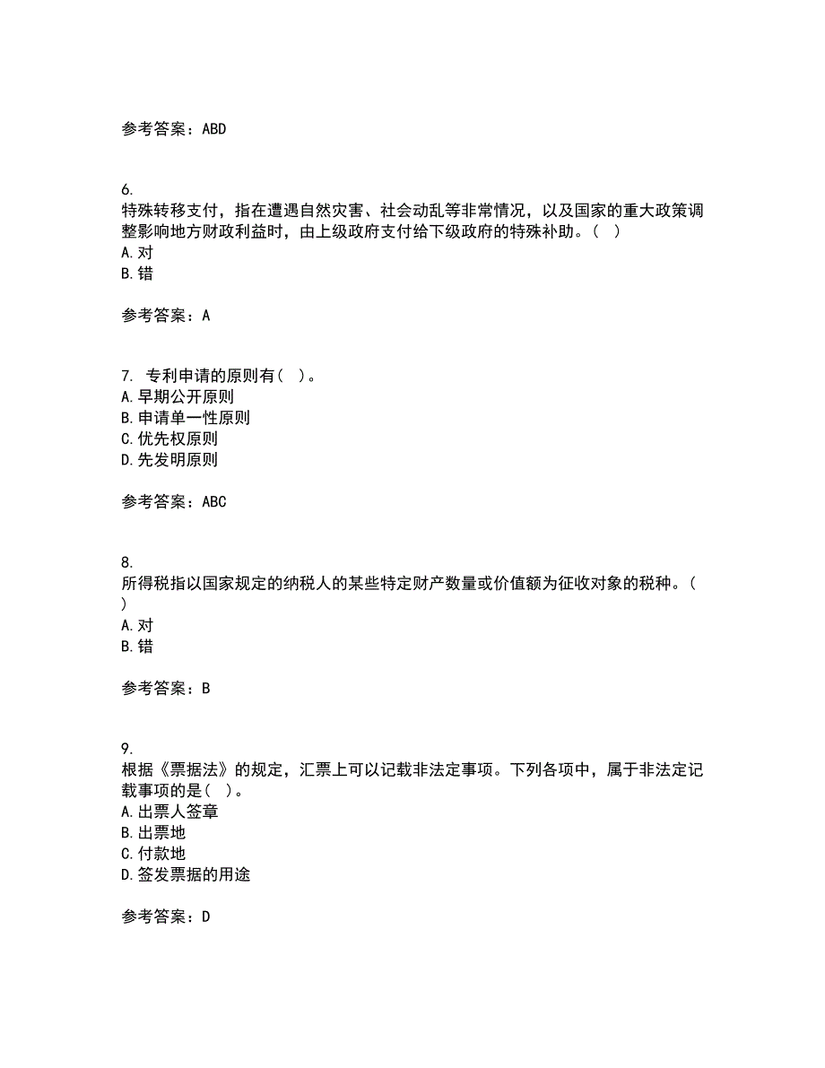 兰州大学21春《经济法学》在线作业一满分答案61_第2页