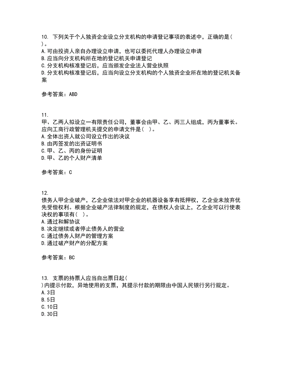 兰州大学21春《经济法学》在线作业一满分答案61_第3页