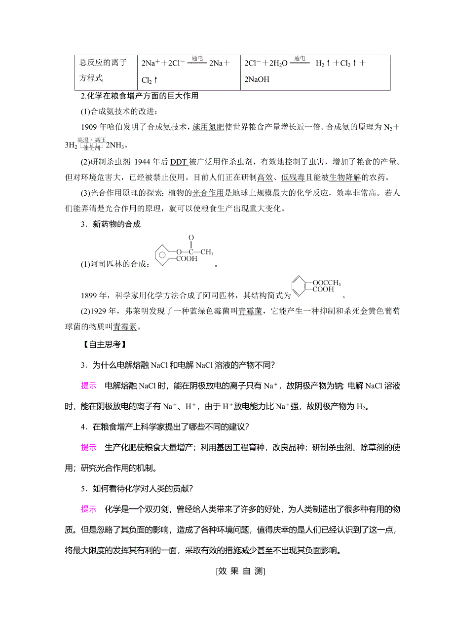 【名校精品】化学苏教必修2讲义：专题4 化学科学与人类文明 第1单元_第3页