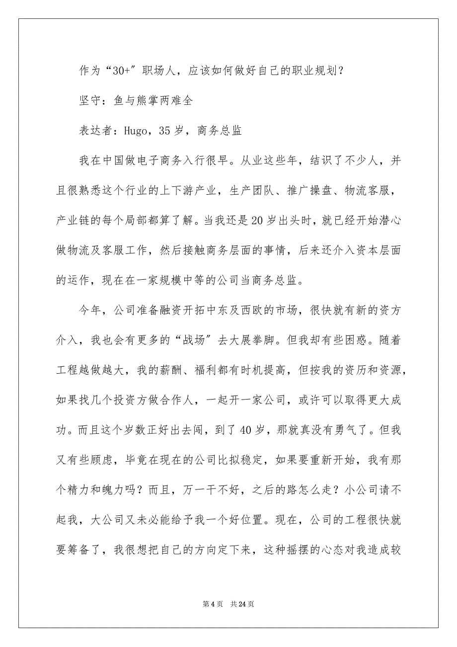 2022年实用的职业规划职业规划集合8篇.docx_第4页