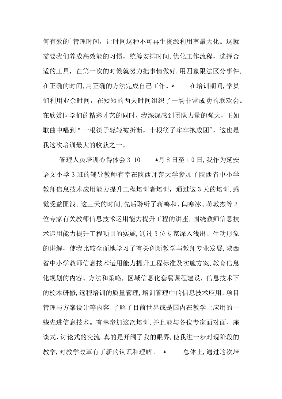 管理人员培训个人心得体会五篇_第3页