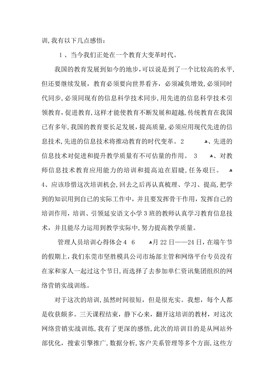 管理人员培训个人心得体会五篇_第4页